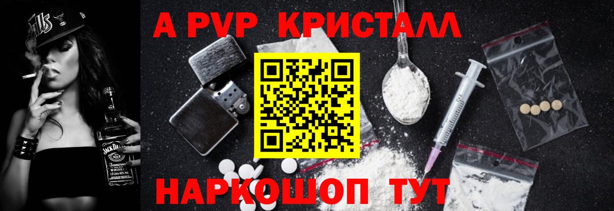 Alpha-PVP VHQ  APVP СК КРИС  Гусиноозёрск  A-PVP  Вход с VPN 