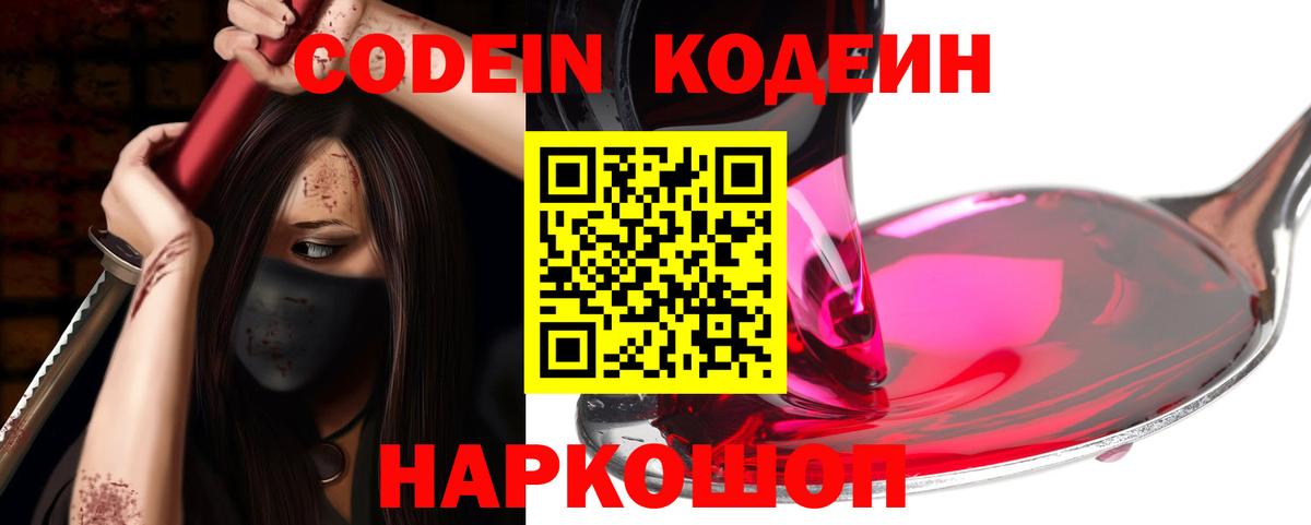 Кодеин напиток Lean (лин)  Вход с VPN  Гусиноозёрск 