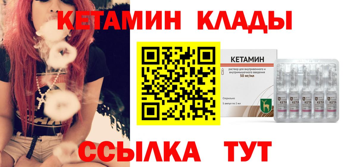 Кетамин VHQ Гусиноозёрск
