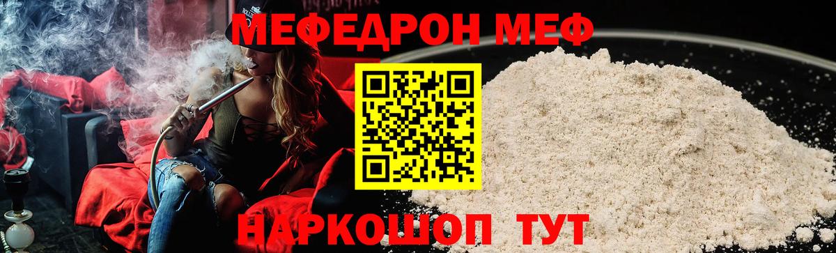 МЕФ mephedrone  Вход с VPN  Гусиноозёрск 