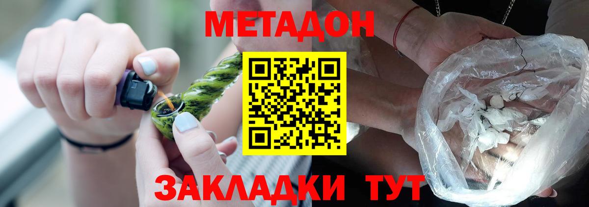 Метадон methadone Гусиноозёрск