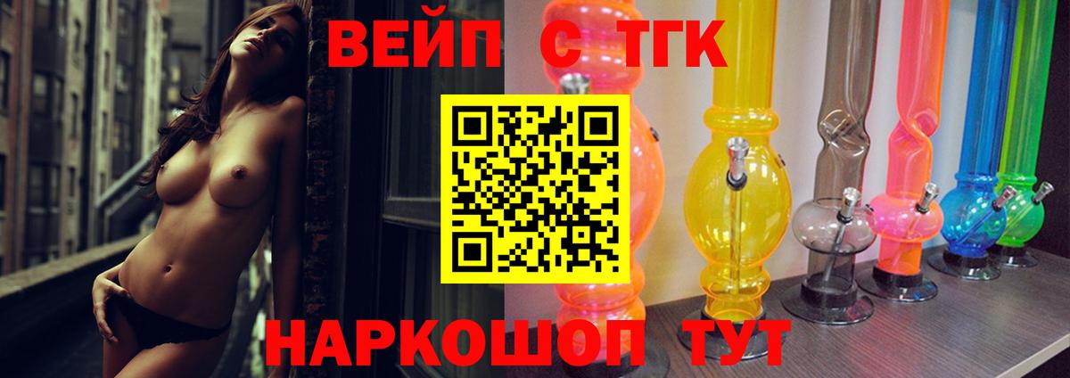 ТГК вейп  Дистиллят ТГК жижа  Вход с VPN  Гусиноозёрск 